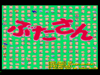 Screenshot Thumbnail / Media File 1 for Butasan (1993)(Dempa)[a2]